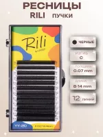 Ресницы черные Rili в пучках YY-2D - 12 линий - MIX