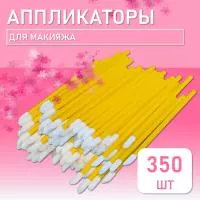 Аппликатор для теней, помады, кисть для губ, глаз и макияжа 350 шт желтый