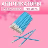 Аппликатор для теней, помады, кисть для губ, глаз и макияжа 750 шт синий