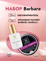 Набор BARBARA  Кремовый ремувер ISABELLA, 5г и Обезжириватель без аромата