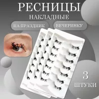 Ресницы накладные черные на праздник, вечеринку замок с призраками 3 шт