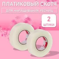 Пластиковый скотч, 2 шт