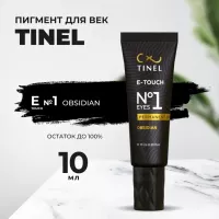 Пигмент для век E-Touch №1 “Obsidian” (10ml )
