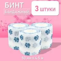 Бинт эластичный бандажный, для тату 50мм х 4,5м голубые лапки, 3шт.