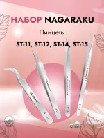 Набор пинцетов NAGARAKU ST-11, ST-12, ST-14, ST-15