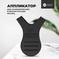 Аппликатор черный для ламинирования и реконструкции ресниц, 1 шт