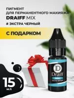 Пигмент экстрачерный для век DRAIFF MIX (15 мл) с подарком