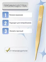 Сверхточный пинцет Barbara серия Gold Touch, тип L (45 градусов, 5 мм)