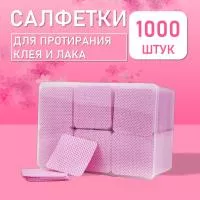 Салфетки для протирания клея и лака розовые 1000 шт