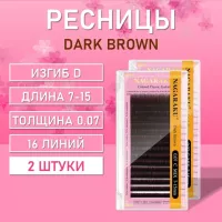 Dark brown ресницы Nagaraku MIX Premuim Extensions D 0.07 7-15 16 линий 2 шт