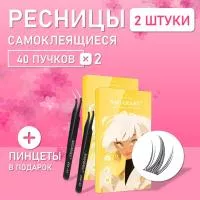 Самоклеящиеся ресницы, готовые пучки NAGARAKU + пинцет в подарок 2 шт