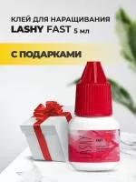 Черный клей Lovely LASHY Fast, 5 мл с подарками