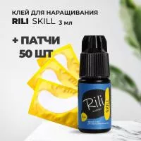 Набор Черный клей Rili "SKILL", 3 мл и 50 патчей