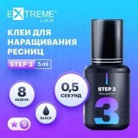 Клей Extreme Look (Экстрим лук) Step 3 (5 мл)