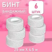 Бинт эластичный бандажный, для тату 25мм х 4,5 мм белый, 6 шт