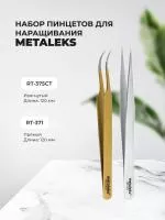 Набор Пинцет RT-375CT и Пинцет RT-371, Metaleks