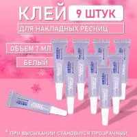 Клей для накладных ресниц, пучков, страз 9 шт