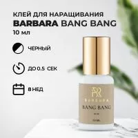 Клей BARBARA (Барбара) Bang Bang 10 мл (истекает срок)