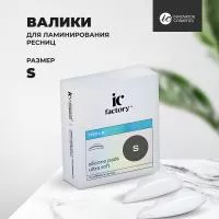 Валики силиконовые Ultra Soft размер "S" IC FACTORY, 1 пара
