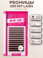 Ресницы темно-коричневые OH! MY LASH в пучках 2D-YY - 12 линий - MIX