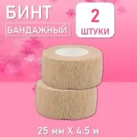 Бинт эластичный бандажный, для тату 25мм х 4,5м песочный, 2 шт