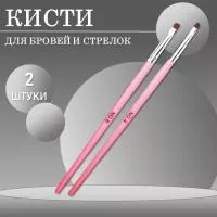 Кисть для бровей и стрелок скошенная, розовая №4 и №6