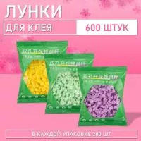 Палетки, лунки для клея зеленые, желтые, фиолетовые 600 шт