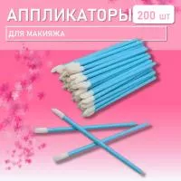 Набор Аппликатор для теней, помады, кисть для губ, глаз и макияжа 200шт синий