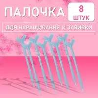 Палочка для наращивания и завивки ресниц с аппликатором, голубая, 8 шт