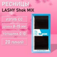 Ресницы темно-коричневые LASHY Shok - 20 линий - MIX