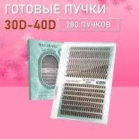 Коричневые ресницы 30-40D, 280 готовых пучков