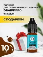 Пигмент для бровей Draiff PRO Medium (10 мл) с подарком