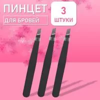 Пинцет для бровей черный, 3 шт