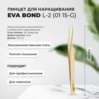 Пинцет для ресниц изогнутый EVABOND (Ева бонд), L-2, длина 11,6см (01 15-G)