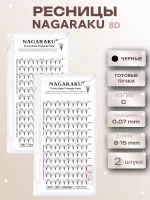Ресницы готовые пучки Nagaraku 8D C 0.07 8-15, 2 шт