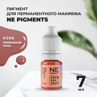 Пигмент для губ #206 Пепельная роза, 7мл NE Pigments