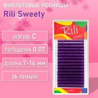 Ресницы фиолетовые Rili Sweety - 16 линий - MIX