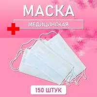 Маска трехслойная 50 шт голубая комплект 3 уп