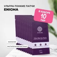 Патчи ультра-тонкие Enigma (с коллагеном и экстрактами растений, 2 пары в упаковке), 10штук