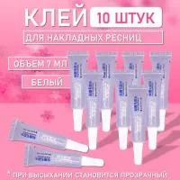 Клей для накладных ресниц, пучков, страз 10 шт