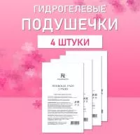 Гидрогелевые подушечки, патчи Barbara (Барбара)  4 шт
