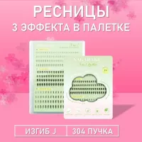 Ресницы самоклеящиеся Nagaraku три типа в одной палетке, 304 пучка M3-001
