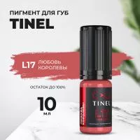 Пигмент для губ L17 "Любовь королевы" (10ml )