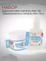 Набор Lash&Go Кремовый ремувер Ariel, 15гр и Обезжириватель ELSA, 15мл