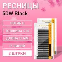 Ресницы Пучки Nagaraku 5DW Black D 0.10 12 2 шт