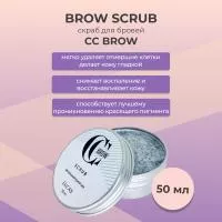 Скраб для бровей Brow Scrub, CC Brow СС Броу, 50 мл
