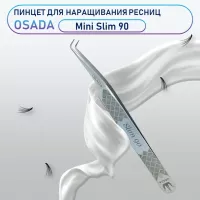 Пинцет Osada Mini_Slim-90 (Серебристые)