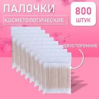 Палочки косметологические двухсторонние белые 7 см 800 шт