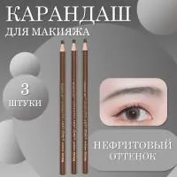 Карандаш нефритовый оттенок, 3 шт