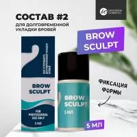 Состав #2 для долговременной укладки бровей BROW SCULPT, 5мл